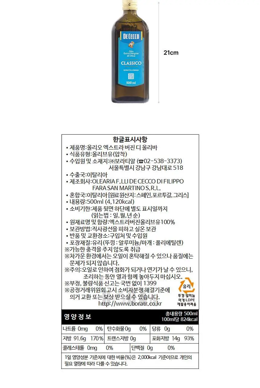 [무료배송] 데체코 엑스트라 500mlx2개 상세페이지 6